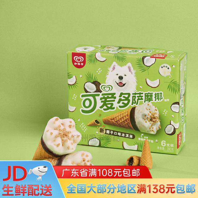 Walu Snow Cute Multicone Satsuma Coconut Ice Cream Coconut Flavor Ice