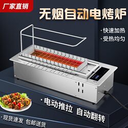 Automatic Rotating Skewer Grill, Self-Service Barbecue Grill, Skewer Warmer, Charcoal Grill, Two-Sided Heating, Smokeless New Electric Grill