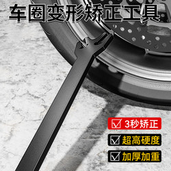 Electric Vehicle Rim Correction Wrench Tool, Universal Motorcycle Wheel Rim Deformation Repair Tool