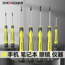 Flathead Screwdriver Small Precision Cross Tool Set with Magnetic Torx for Mobile Phone Repair, Watch Repair, Eyeglass Repair, and Screwdriver