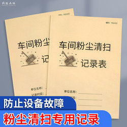 Workshop Dust Cleaning Record Form, Enterprise Factory Workshop Cleaning Registration Book, Industrial Vacuum Cleaner Cleaning Notebook, Fire Equipment Warehouse Workshop Machine Equipment Cleaning Registration Card