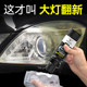 Auto headlight renovation repair liquid avoid polishing car light shell aging cleaning agent lampshade yellow polishing agent artifact
