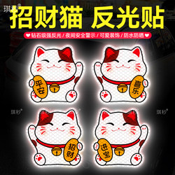 Lucky Cat Scratch Cover Car Sticker, Safe Car Personalized Creative Electric Vehicle Battery Motorcycle Reflective Car Sticker