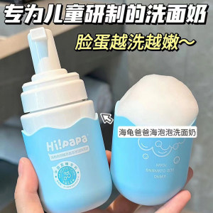 
Turtle dad children's facial cleanser girl amino acid sea bubble facial cleanser foam boy baby face washing