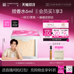 [Buy Now] Funnyelves Square Iron Powder 2.0 Soft Focus Powder Compact Oil Control Setting Touch-Up Loose Powder