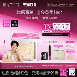 [Buy Now] Funnyelves Square Iron Powder 2.0 Soft Focus Setting Powder Oil Control Touch-Up Loose Powder