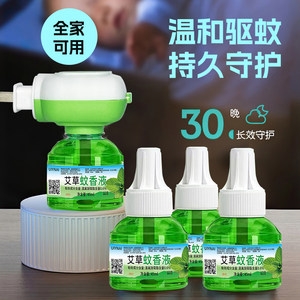 
Mosquito repellent liquid household plug-in mosquito repellent liquid indoor heater mosquito repellent liquid electric heating mosquito repellent liquid jd