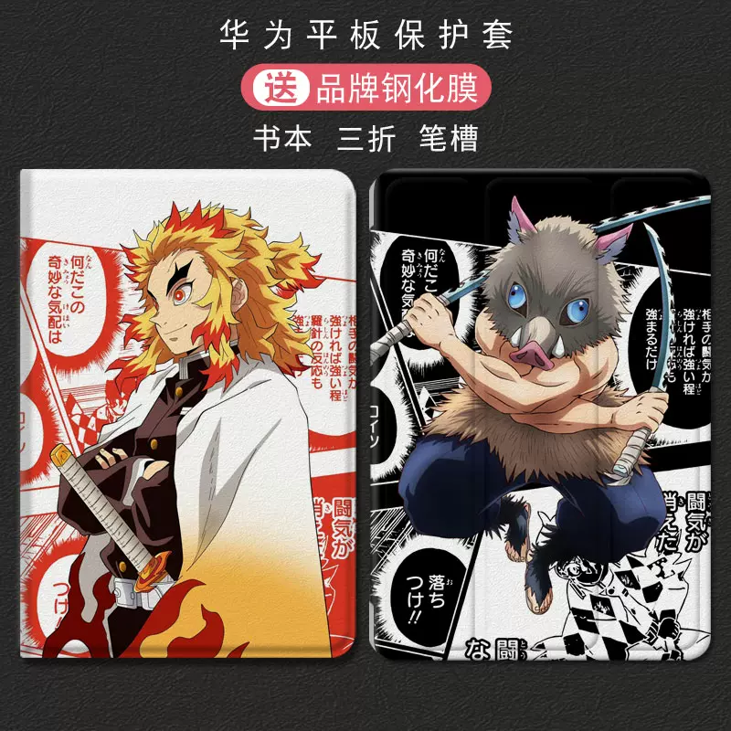 适用华为matepad11鬼灭之刃动漫少年保护套matepadpro平板m6皮套