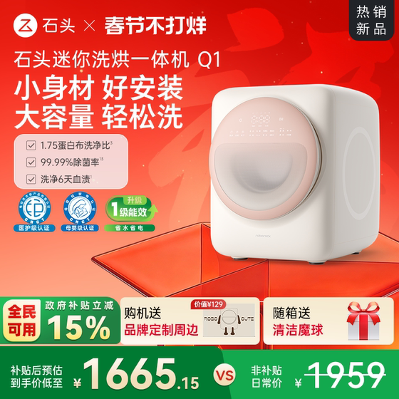 
[Government Subsidy] Stone mini washing and drying machine Q1 underwear small drum washing machine maternal and infant grade household