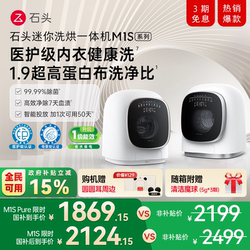 Stone Mini Washing and Drying Machine M1S Series Baby Small Washing Machine Fully Automatic Household Underwear Washer