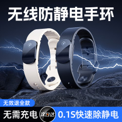 Anti-Static Bracelet Genuine Smart Wireless Eliminator Static Electricity Remover Winter Men and Women Human Body Static Electricity Releaser