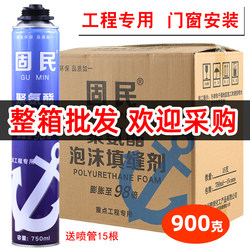 Foam Sealant Polyurethane Sealant Foaming Agent Foam Glue Door and Window Filling Glue Full Box of 900 Grams