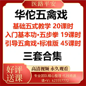 华佗五禽戏- Top 1000件华佗五禽戏- 2024年5月更新- Taobao