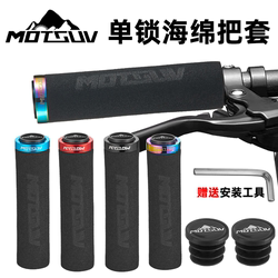 MOTSUV bicycle handlebar cover thickened sponge shock absorption