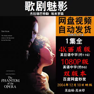 歌剧魅影电影- Top 50件歌剧魅影电影- 2024年3月更新- Taobao
