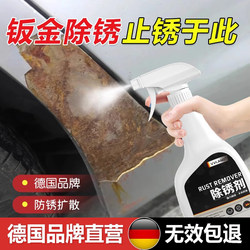 Car Sheet Metal Rust Remover, Chassis Paint Rust Repair, Does Not Damage Paint, Wheel Hub Surface, Water Tank, Brake Rust Remover