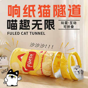 Cat Tunnel Cat Toy Self Hi Soothing Tool Cat Fun Stick Little Cat Maze Channel Little Cat Bite Resistant Pet Supplies