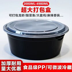 2000ml Round Disposable Food Container Black Crayfish Pickled Fish Maocai Takeaway Durian Packing Box Plastic Bowl