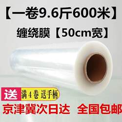 50cm Wide Pe Stretch Film Large Roll Cling Film Industrial Self-Adhesive Plastic Protective Film Moving Packing Film