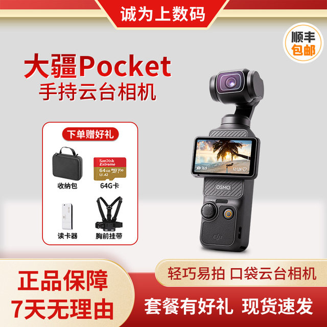 DJI/Djiang osmo pocket3/2 handheld gimbal pocket camera Osmo OSMO anti-shake sports street photography