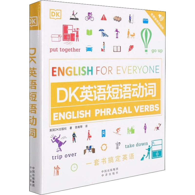 新华正版】DK英语短语动词英国DK出版文教外语－实用英语英语词汇新华