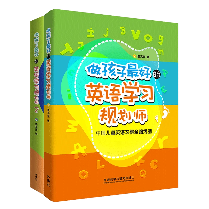 做孩子最好的英语学习规划师盖兆泉著文教教学方法