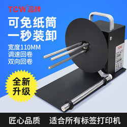Tcw-X110 Automatic Label Rewinder Small Paper Roll Machine Printer External Rewinder Adhesive Label Rewinder Thermal Barcode Rewinder Small Label Rewinding Machine Rewinder