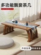 Cửa sổ lồi kiểu Trung Quốc Bàn trà nhỏ trải chiếu tatami Đơn giản Bệ cửa sổ ban công Bàn trà tre Bàn thấp Thảm bàn nhỏ ngồi trên sàn