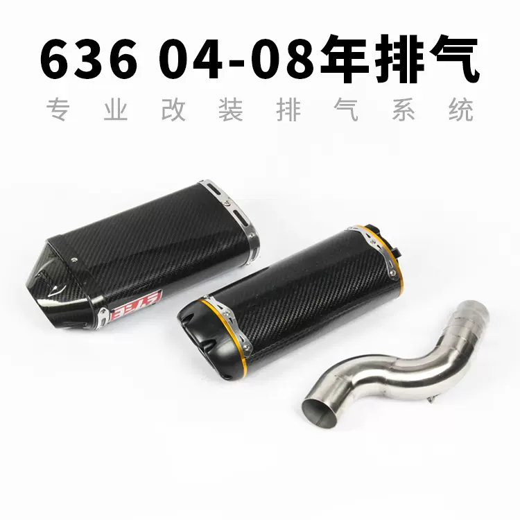 川崎ZX6R改裝排氣管04-08年摩託車用吉村尾段636跑車中段排氣管