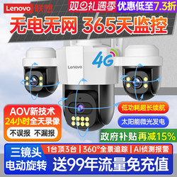 Lenovo Aov Solar Camera Mobile Phone Remote Monitor Outdoor 4g No Electricity No Internet 360 Degrees No Blind Spots