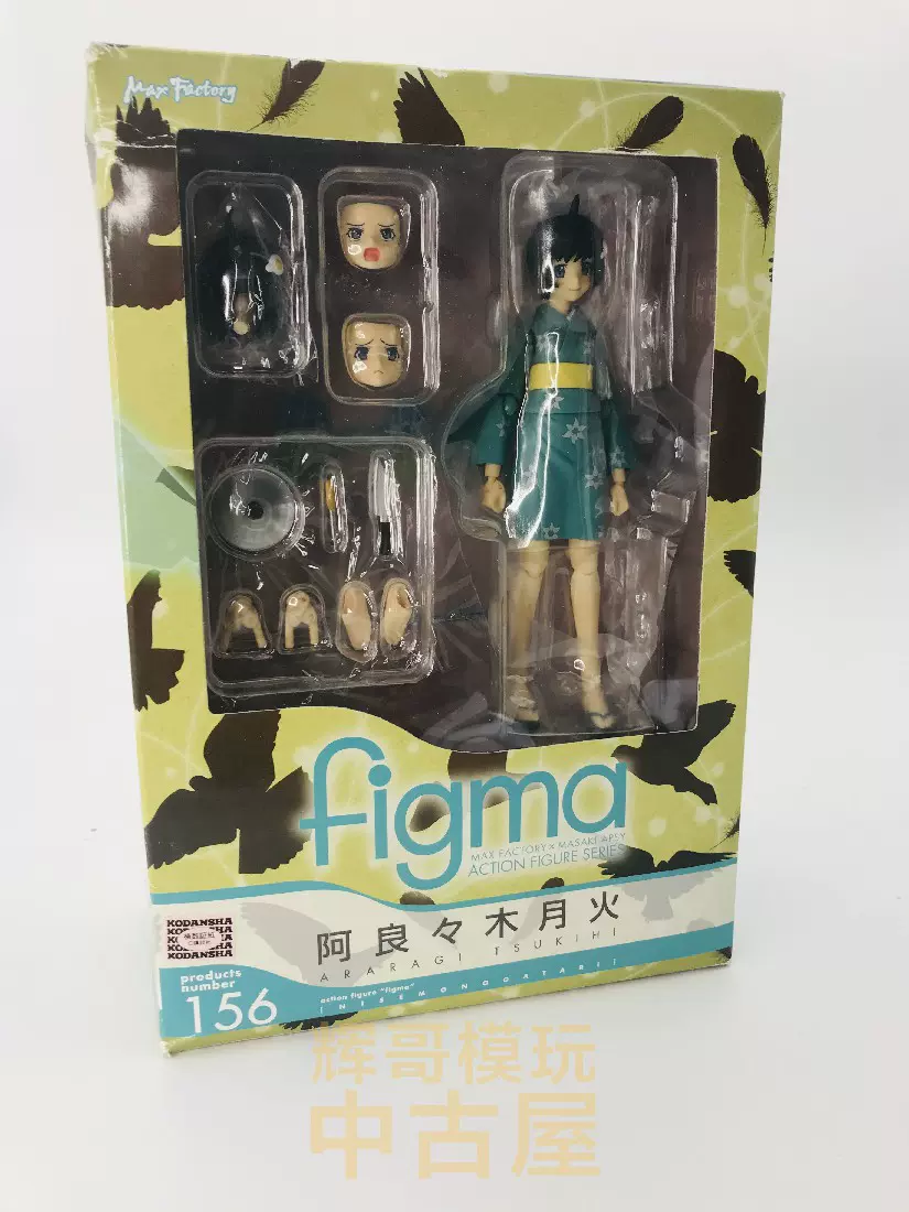 figma 156 伪物语化物语阿良良木月火可动手办日版全新现货-Taobao