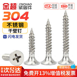 Jinchao 304 Stainless Steel Countersunk Head Self-Tapping Screws, Self-Tapping Wood Screws, Drywall Screws, M3.5 Wood Screws