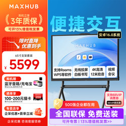 Maxhub Cutting-Edge Smart Interactive Conference Tablet All-In-One Electronic Blackboard Multimedia Classroom Touch Display Electronic Whiteboard Writing Leader Ec55Cadvh65Vh75