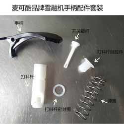 Mike Cool Snow Melting Machine Handle Accessories. the Complete Set of Factory Provides Single-Cylinder, Double-Cylinder, Three-Cylinder and Four-Cylinder Snow Melting Machine