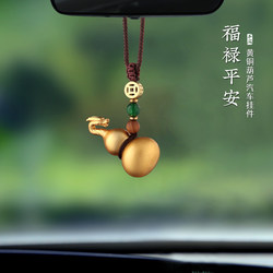 Car Hanging Ornament Brass Gourd Car Decoration Rearview Mirror Pendant High-End Safety Car Hanging Accessory