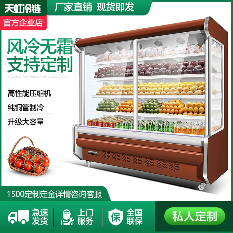 水果店保鮮櫃風幕櫃超市蔬菜展示冰箱商用冷藏麻辣燙串串點菜設備-Taobao