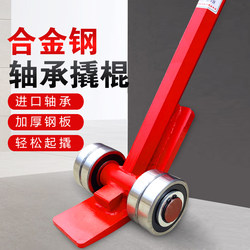 Heavy-Duty Crowbar with Wheels and Bearings, 3-Ton and 5-Ton Lifting Equipment, Labor-Saving