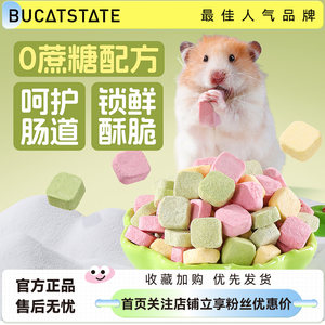 
Buka Star Hamster Probiotics Rainbow Yogurt Block Snacks Golden Bear Nutrient Food Honey Bag Glider Teething Toys and Supplies