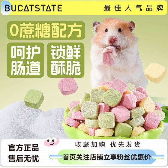 
Buka Star Hamster Probiotics Rainbow Yogurt Block Snacks Golden Bear Nutrient Food Honey Bag Glider Teething Toys and Supplies