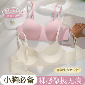 
Traceless underwear for women with small breasts gathered and closed breasts to prevent sagging bras comfortable thin style high school girl bra
