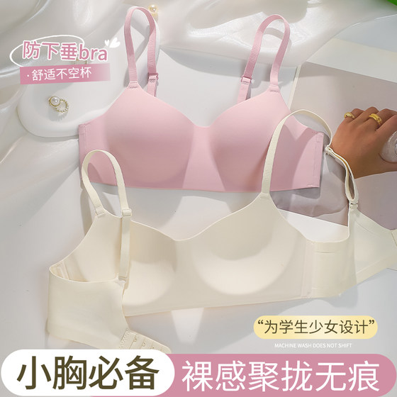 
Traceless underwear for women with small breasts gathered and closed breasts to prevent sagging bras comfortable thin style high school girl bra