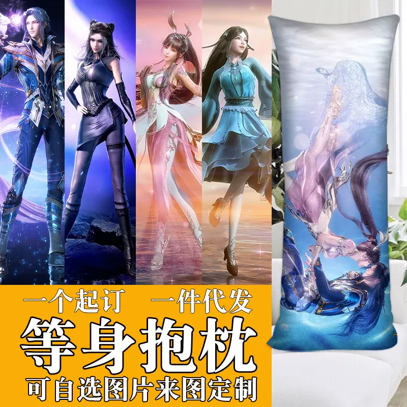 鬥羅大陸周邊唐三抱枕小舞等身長條枕頭午睡比比東