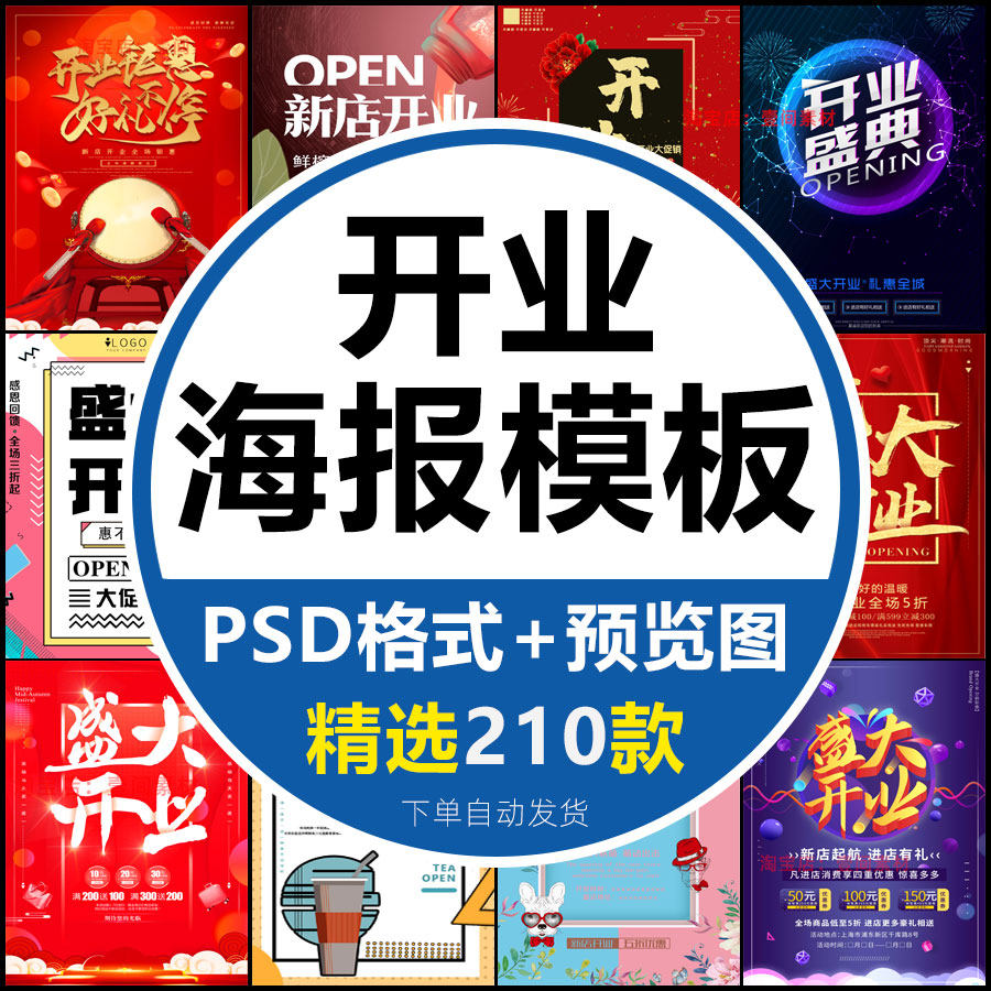 Шаблон плаката церемонии открытия PSD Торговый центр Новый магазин Продвижение магазина DM Рекламный флаер Дизайн материала