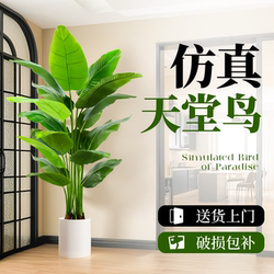 Bird of Paradise Artificial Green Plant Landscaping High-End Luxury Decoration Faux Flower Large Potted Plant for Living Room Indoor Decoration