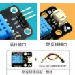 【YwRobot】Thích hợp cho cảm biến nhiệt độ và độ ẩm Arduino DHT11 22 phát hiện nhiệt độ và độ ẩm