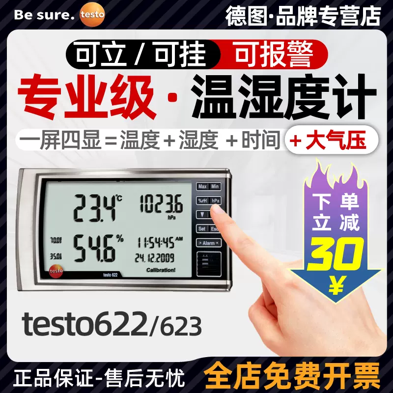 德图testo622/608H1 温湿度计 干湿工业用室内台式电子大气压力表-Taobao