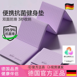 German Foldable Yoga Mat, Portable Fitness Mat, Home Floor Mat, Antibacterial Nap Mat for Primary School Students, Children's Nap Mat