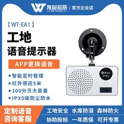 Construction Site Safety Solar Voice Prompter, Outdoor Waterproof Alarm, Infrared Human Body Sensor, Timed Broadcast