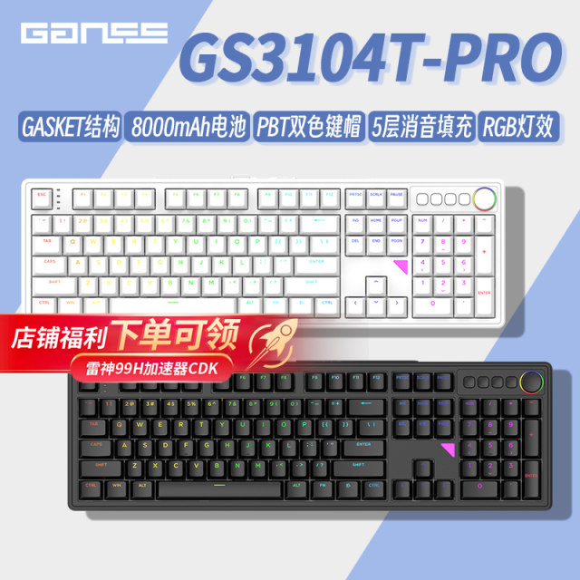 GANSS Gauss GS3104TPRO mechanical keyboard wireless Bluetooth three-mode game e-sports office
