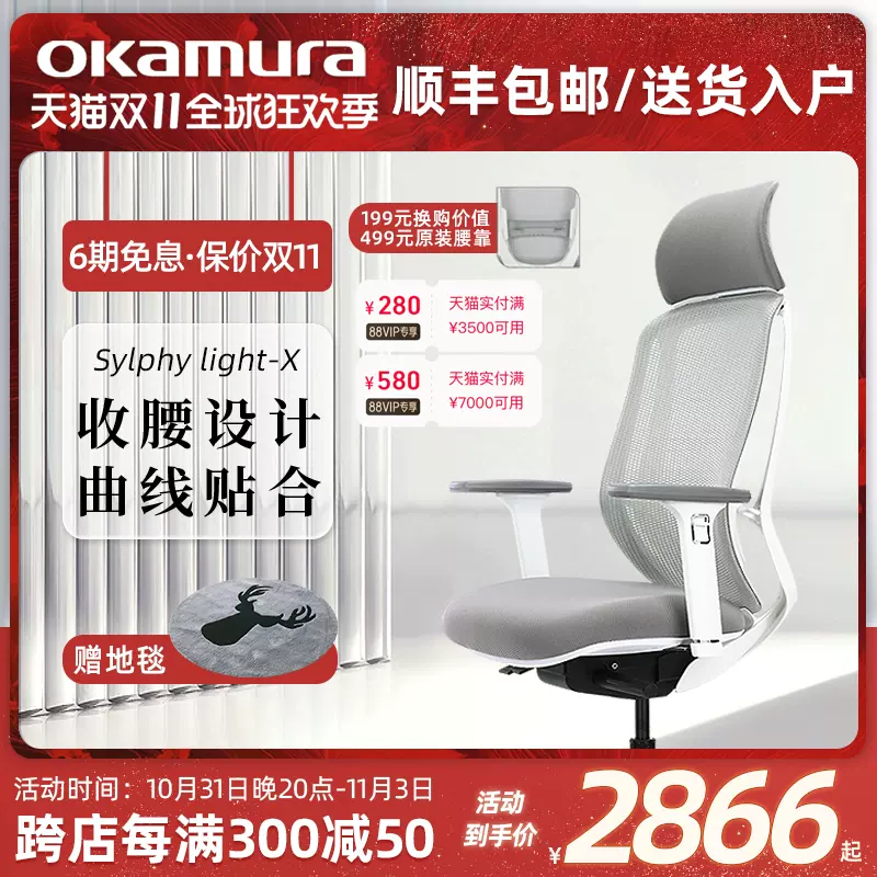 岡村日本okamura sylphy light人體工學椅辦公椅電腦椅主播電競椅-Taobao